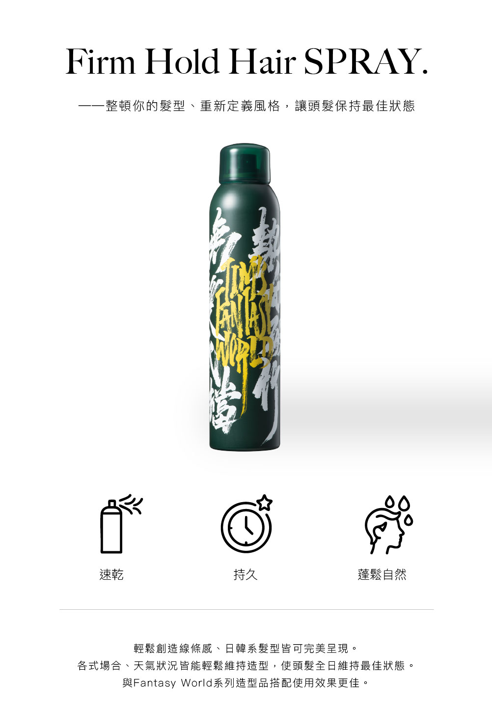 Styling Spray定型噴霧 detail 3